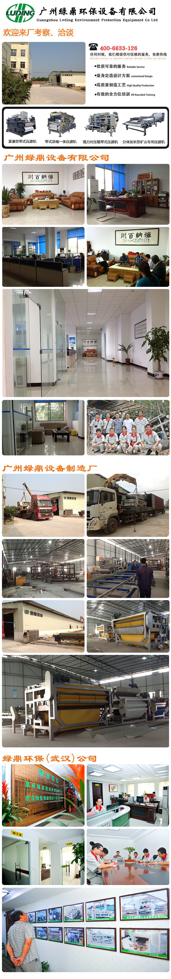 廣州綠鼎環(huán)保設(shè)備有限公司正式成立