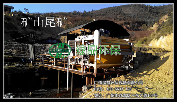 礦山尾礦帶式壓濾機：礦山尾礦脫水處理設(shè)備 1